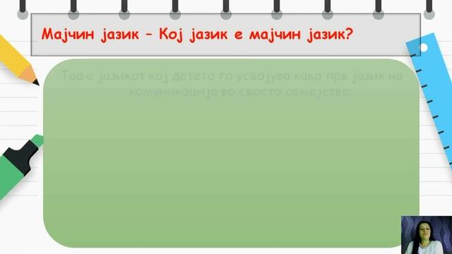 Е-Училница V одд- Јазикот како најсовршено средство за општење и комуникација -Соња Даниловска смотреть онлайн