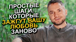 5 мощных способов сохранить ОГОНЬ в отношениях!
