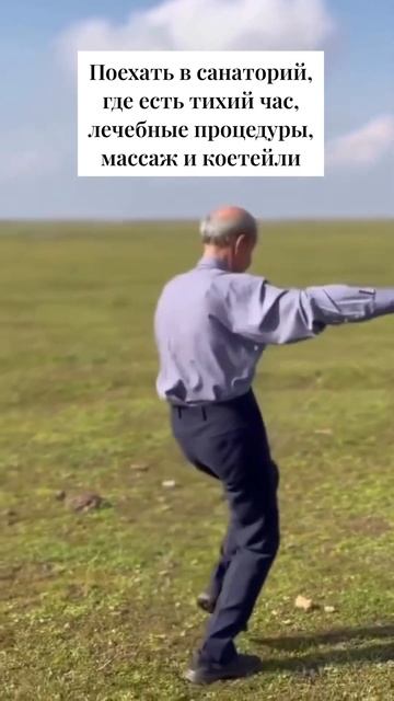 В санаторий сейчас бы, да? #отдых #санаторий #отдыхпосле30 #2024shorts смотреть онлайн