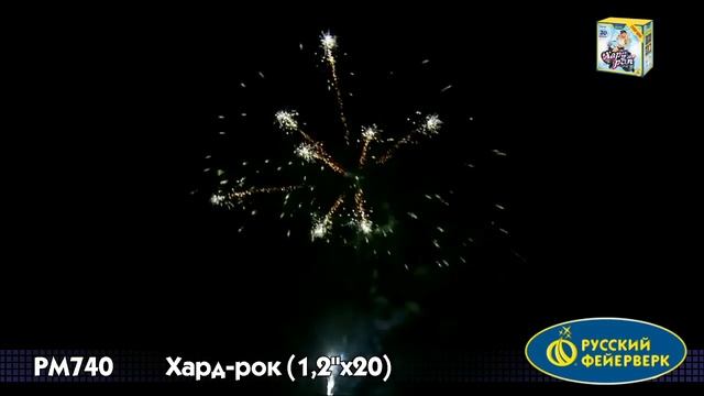 РМ740 Хард-рок 12х20 залпов