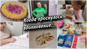 Проснулось вдохновение ГотовлюПокупкиДелаем уроки вместе