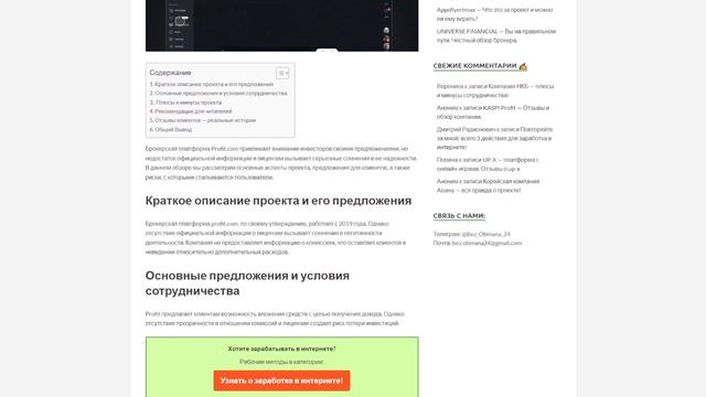 Profit.com - обзор и независимые отзывы о компании. Как начать зарабатывать обычному пользователю?