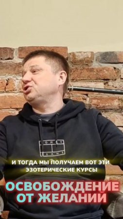 Освобождение от желаний
