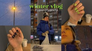 зимний влог! будни студента | учёба, кофе, снегопад