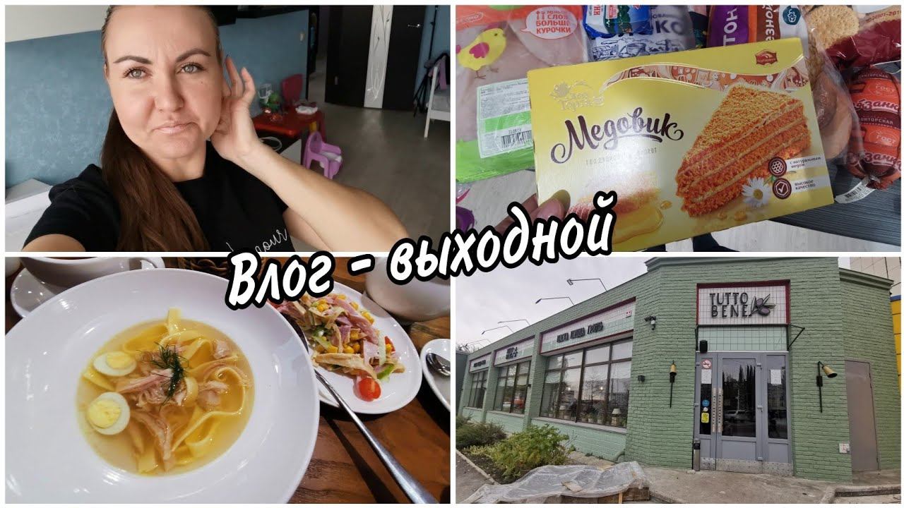VLOG: Как прошёл выходной день. Покупки, день рождения племянника.