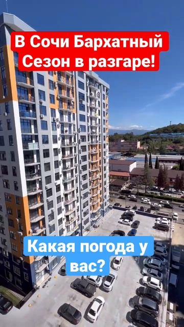 Бархатный Сезон в Сентябре в самом разгаре🏖 смотреть онлайн