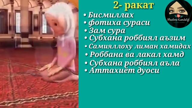 Мен хам намоз укийман (5)