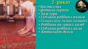 Мен хам намоз укийман (5)