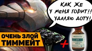 Тиммейт, который слил с 7300 до 3к из-за команды