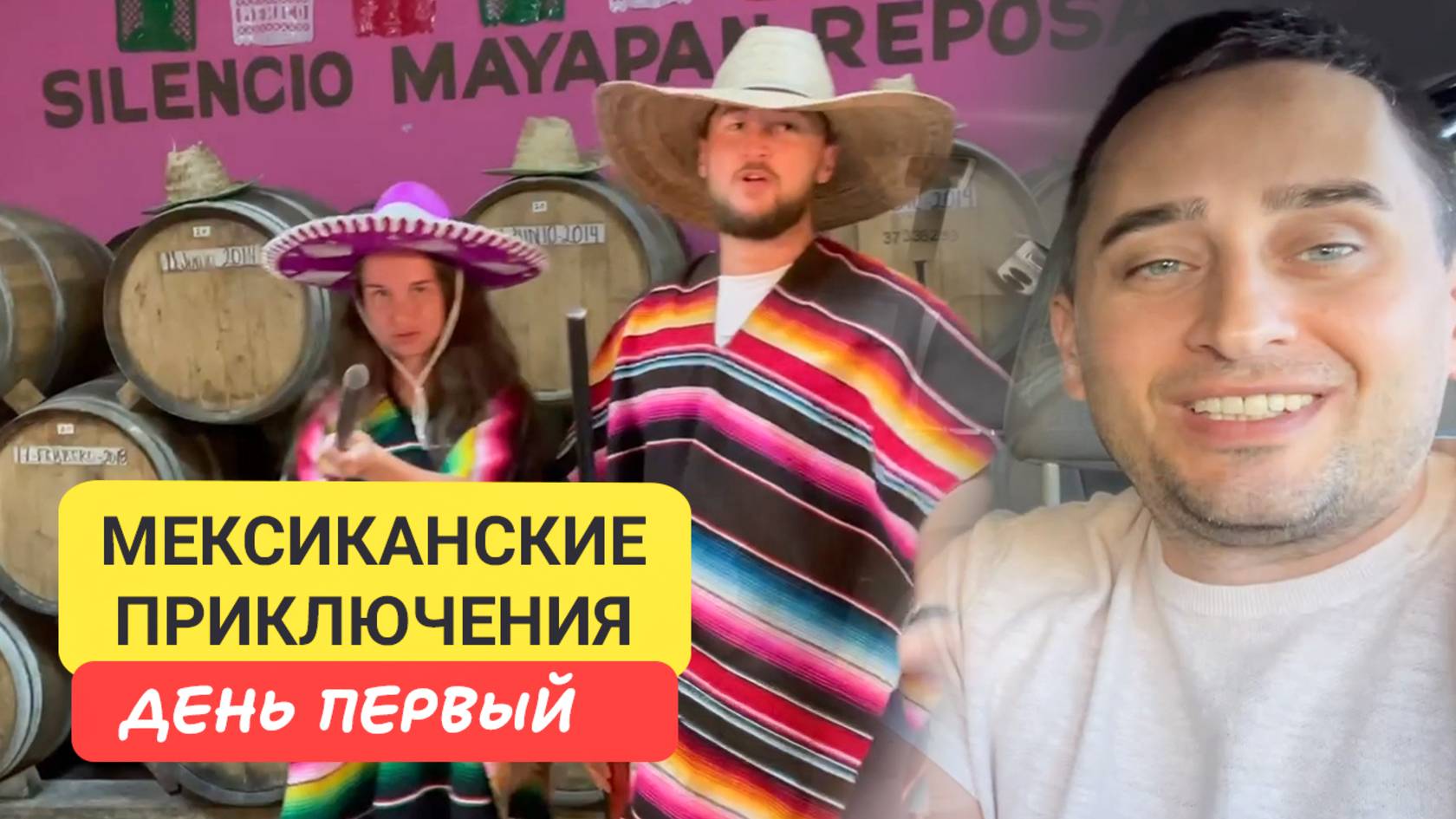 Мексика по следам приключений! Текила, культура и местные секреты Путешествие по Мексике часть 1