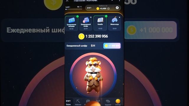 ШИФР ХОМЯКОВ 3 АВГУСТА! + 1 000 000 МОНЕТ КАЖДЫЙ ДЕНЬ!
