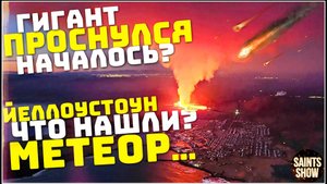 Землетрясение Турция Сегодня! Йеллоустоун США, Ураган Европа Торнадо! Катаклизмы за неделю 25 апреля