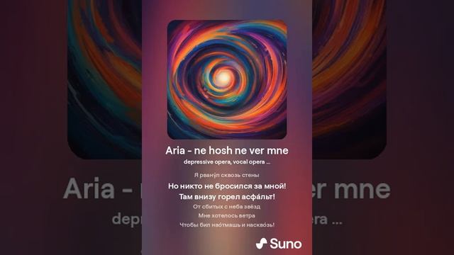 Music Ai - Не хочешь не верь мне (version 2) (cover Ария) (Ai Suno) смотреть онлайн