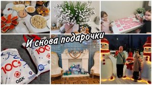 Получили ещё подарочки  Играем в Мемо. Вливаемся в привычную готовку Сходила на КТГ