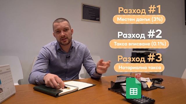 3 Разходи при покупка на имот смотреть онлайн