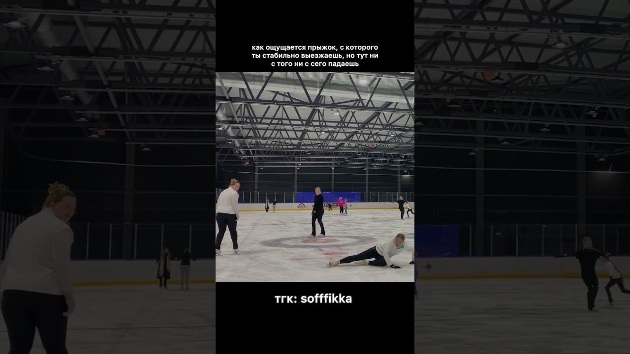 о да | тгк/инст: sofffikka #фигурноекатание #аксель смотреть онлайн