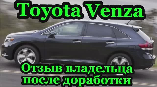 Toyota Venza 2.7 прибавить мощность без прошивки отзыв владельца после доработки смотреть онлайн