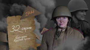 Командиры Красной армии