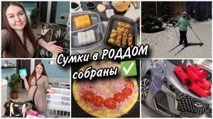 40 неделяТренировочные или ложные схваткиСумки в РОДДОМ собраны✅ Купили новую Прогулка на лыжах⛷️
