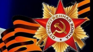 К 80-летию Великой Победы - День Победы ( песня Лев Лещенко ) mix