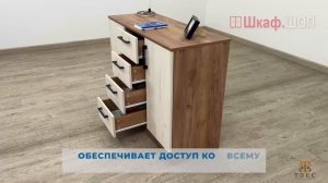 Видеообзор Комод Вегас, сборка ШкафШоп