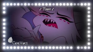 Яд (Poison) - Отель Хазбин | COVER ver