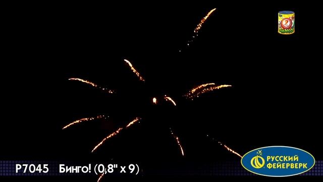 Батарея салютов Бинго Р7045 NIbP1TLoGhM смотреть онлайн