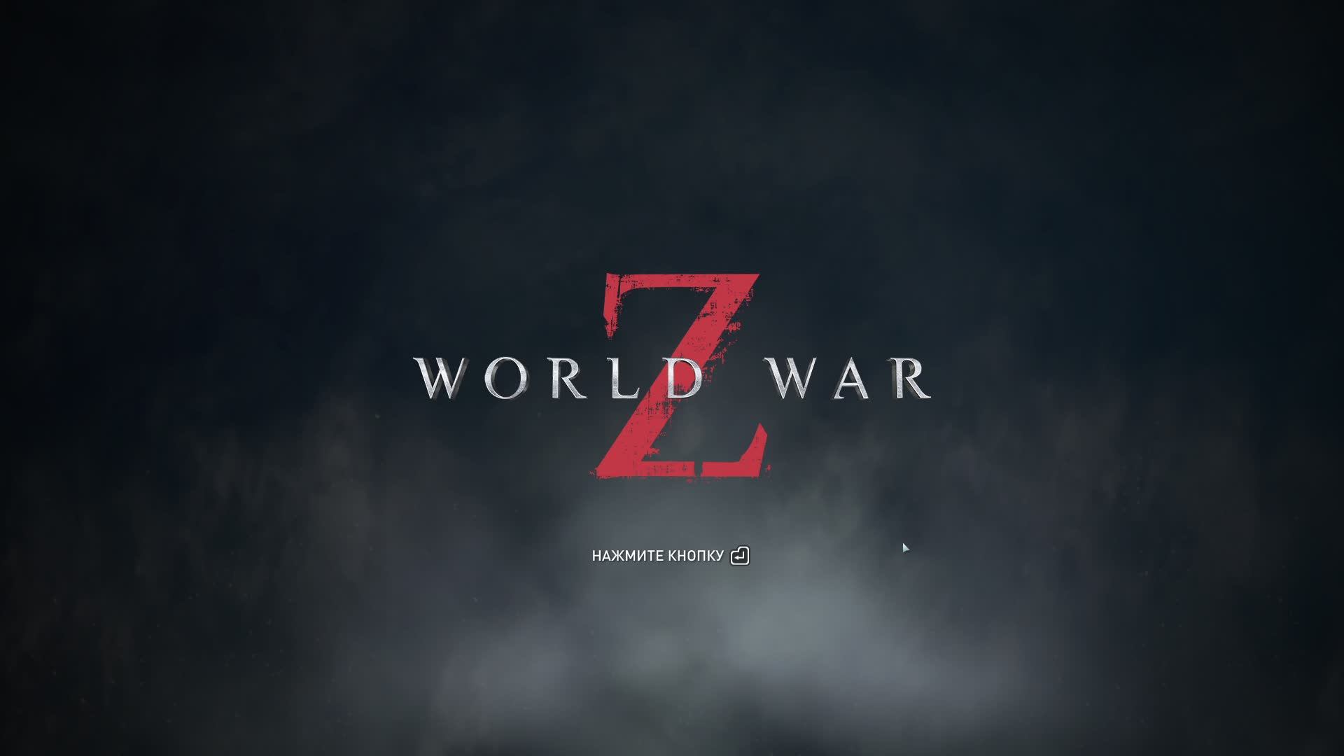 World War Z, Зомби челлендж. Стрим 210.