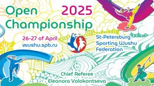 Открытый Чемпионат Федерации спортивного ушу Санкт-Петербург - ковер 3