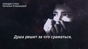 А душу трогают руками (Поющие стихи Натальи Атамановой)