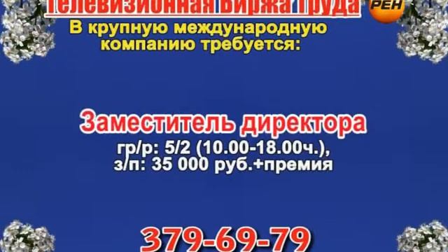 16 апреля 00 25 РАБОТА В САМАРЕ смотреть онлайн