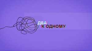 «Два к одному». Всё о профессии актёра с руководителем ТЮЗа Ярославом Ермаковым