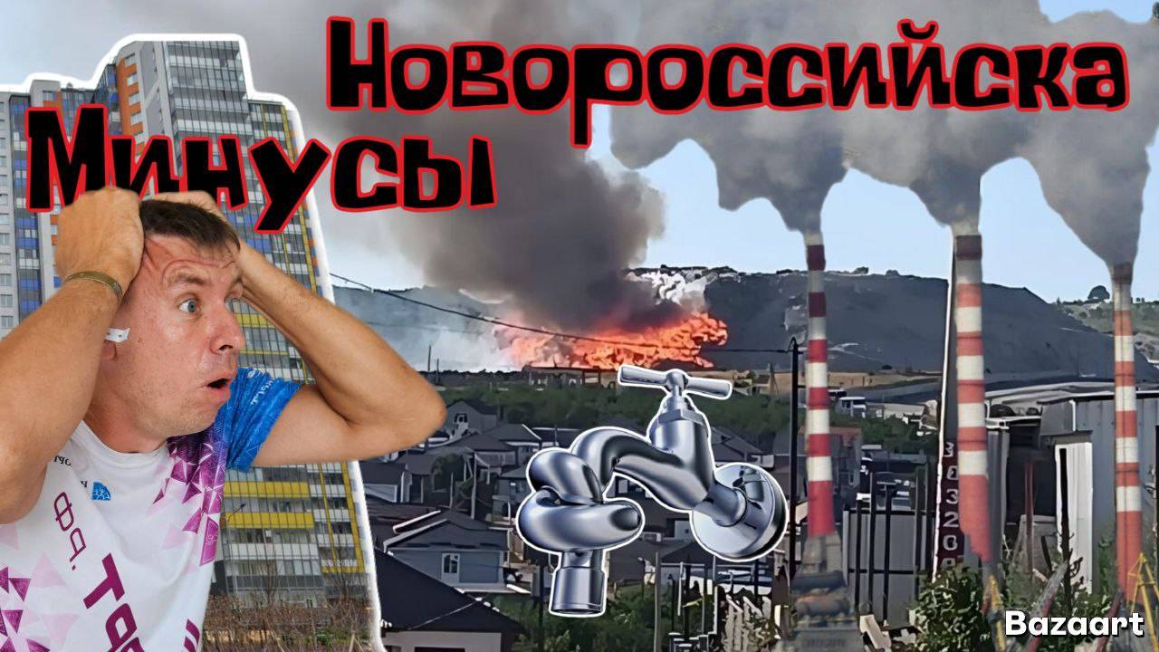 #Новороссийск. Приезжие в ШОКЕ когда узнают правду о городе. Вся правда о ПМЖ. (Папа с Юга)