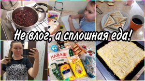 VLOG:✅Про БЫТ и ЕДУ. Обзор покупок с Магнита. Готовлю Амелию к садику.ИСПЕКЛА ФРАНЦУЗСКУЮ ВАТРУШКУ