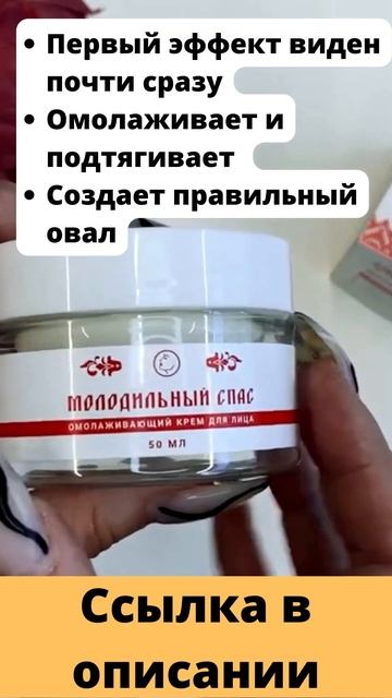 БЫСТРОЕ ОМОЛОЖЕНИЕ ЛИЦА за 5 минут в день!  Смотреть обязательно!    Крем Молодильный спас