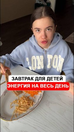 Чем кормить детей на завтрак, чтобы они не уставали?