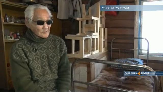 Үөһээ Бүлүү Мэйигэр 80 саастаах Василий Иванов үтүө холобурунан буолар смотреть онлайн