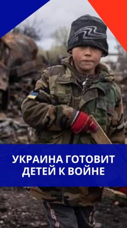 На Украине стали создавать секретные лагеря, где готовят детей для мясных штурмов. Смотрите сами