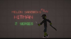 Melon sandbox фильм (киллер) 1 сезон 2 серия