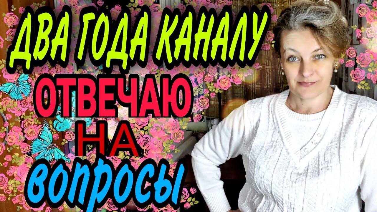 Отвечаю на вопросы и комментарии. смотреть онлайн