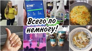 VLOG:Сходили в ЦИРК. Будем с вами тестить.Мои обновлённые ноготочки. ⛹️♀️Начала пешие прогулки.