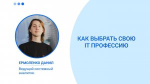 Как выбрать профессию? Что делает аналитик? Выступление в СПбГЛТУ