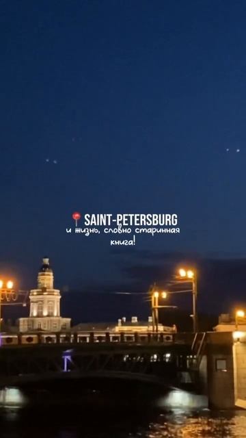 САНКТ-ПЕТЕРБУРГ — это любовь ❤️ #санктпетербург #питер смотреть онлайн