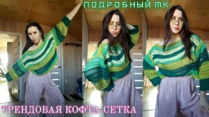 кофта из ОСТАТКОВ ПРЯЖИ крючком 😍🙌🏻 Свяжет КАЖДЫЙ!
