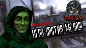 ИГРА ПРОТИВ МЕНЯ!!!ТЫСЯЧА И ОДНА СМЕРТЬ!||S.T.A.L.K.E.R. ТЕНЬ ЧЕРНОБЫЛЯ||ПРОХОЖДЕНИЕ #3||YARIK PLAY