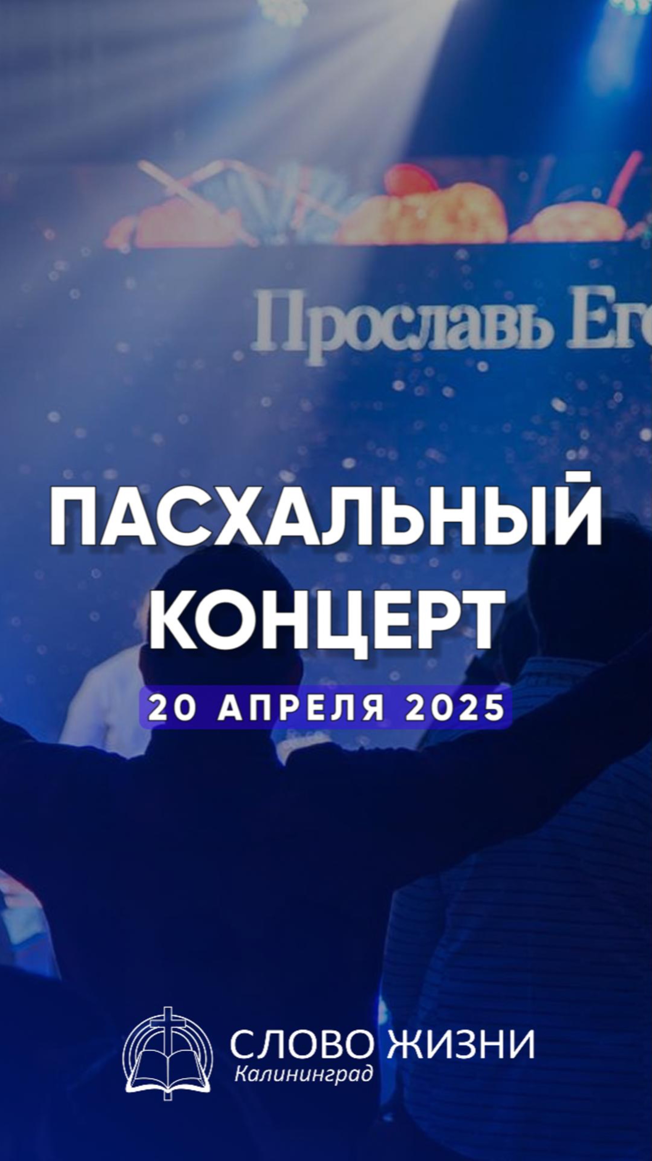 Пасхальный концерт