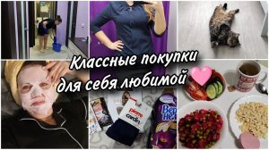 Влог для любимых зрителей  Что купила, что поела и чем занимаюсь вечером после работы.