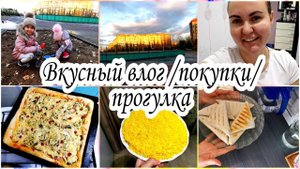 Влог/ОСТОРОЖНО, МНОГО ЕДЫ! Коллекционируем скрепышей/Разбор покупок/Прогулка всей семьёй.