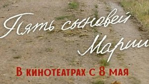 Пять сыновей Марии (2025) Трейлер №1