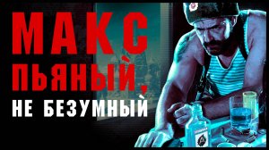 Max Payne 3 | Баги, Фейлы, Приколы